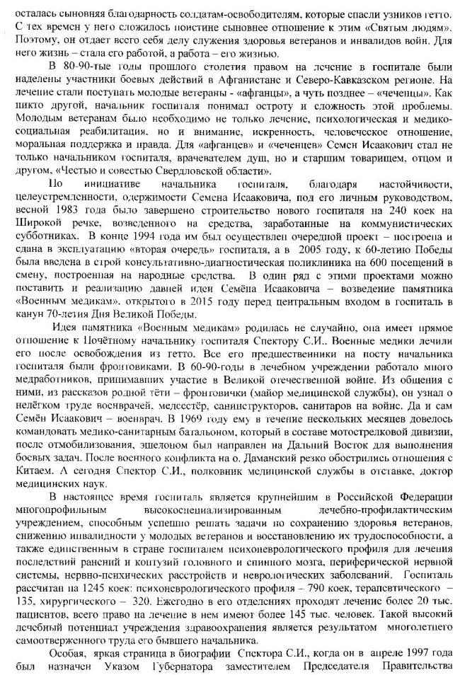 /news/customimages/4558/кувашеву спектор 2.jpg